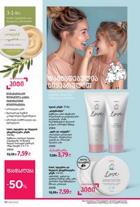 ფაბერლიკის კატალოგი 14 2026 ქართულად გვერდი 96