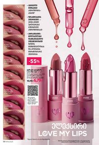 ფაბერლიკის კატალოგი 14 2026 ქართულად გვერდი 98