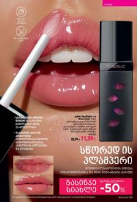 ფაბერლიკის კატალოგი 14 2026 ქართულად გვერდი 99