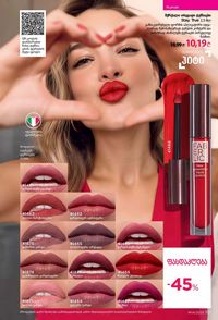 ფაბერლიკის კატალოგი 14 2026 ქართულად გვერდი 100