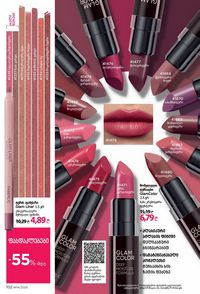 ფაბერლიკის კატალოგი 14 2026 ქართულად გვერდი 101