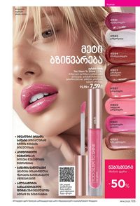 ფაბერლიკის კატალოგი 14 2026 ქართულად გვერდი 104