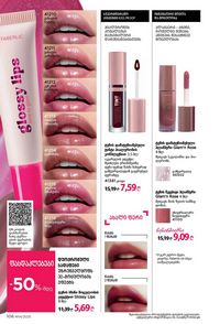 ფაბერლიკის კატალოგი 14 2026 ქართულად გვერდი 105