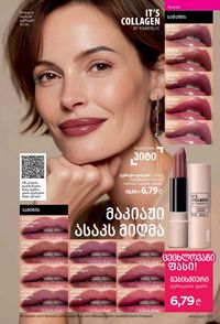ფაბერლიკის კატალოგი 14 2026 ქართულად გვერდი 106