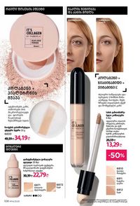 ფაბერლიკის კატალოგი 14 2026 ქართულად გვერდი 107