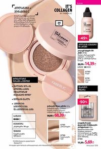 ფაბერლიკის კატალოგი 14 2026 ქართულად გვერდი 108