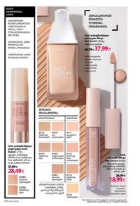 ფაბერლიკის კატალოგი 14 2026 ქართულად გვერდი 109