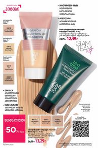 ფაბერლიკის კატალოგი 14 2026 ქართულად გვერდი 111