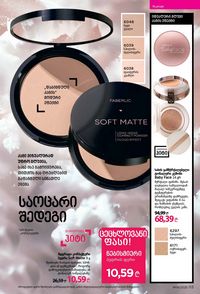 ფაბერლიკის კატალოგი 14 2026 ქართულად გვერდი 112