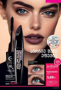 ფაბერლიკის კატალოგი 14 2026 ქართულად გვერდი 114