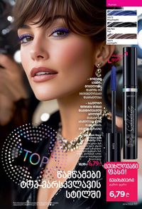 ფაბერლიკის კატალოგი 14 2026 ქართულად გვერდი 116