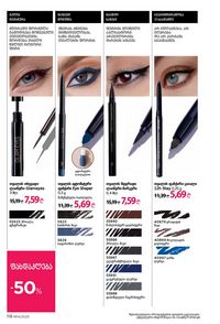 ფაბერლიკის კატალოგი 14 2026 ქართულად გვერდი 117