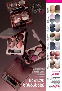 ფაბერლიკის კატალოგი 14 2026 ქართულად გვერდი 120