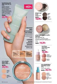 ფაბერლიკის კატალოგი 14 2026 ქართულად გვერდი 121