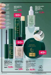 ფაბერლიკის კატალოგი 14 2026 ქართულად გვერდი 123