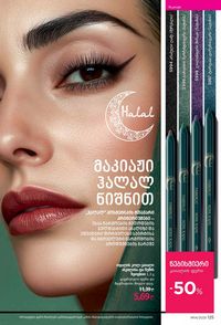 ფაბერლიკის კატალოგი 14 2026 ქართულად გვერდი 124