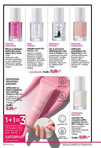 ფაბერლიკის კატალოგი 14 2026 ქართულად გვერდი 125