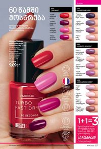 ფაბერლიკის კატალოგი 14 2026 ქართულად გვერდი 126