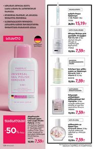 ფაბერლიკის კატალოგი 14 2026 ქართულად გვერდი 127