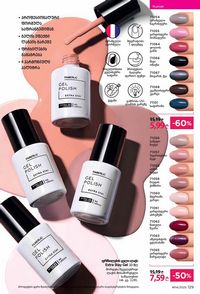 ფაბერლიკის კატალოგი 14 2026 ქართულად გვერდი 128