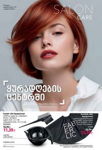 ფაბერლიკის კატალოგი 14 2026 ქართულად გვერდი 129