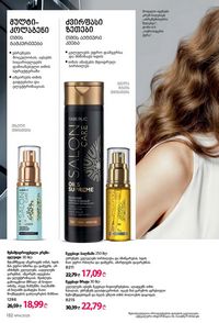 ფაბერლიკის კატალოგი 14 2026 ქართულად გვერდი 131