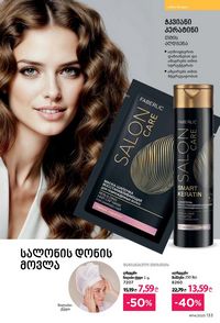 ფაბერლიკის კატალოგი 14 2026 ქართულად გვერდი 132