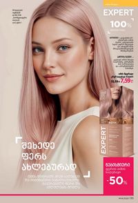 ფაბერლიკის კატალოგი 14 2026 ქართულად გვერდი 134