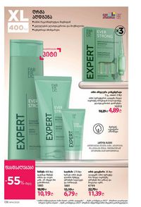 ფაბერლიკის კატალოგი 14 2026 ქართულად გვერდი 135