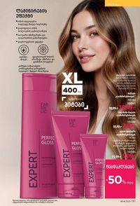 ფაბერლიკის კატალოგი 14 2026 ქართულად გვერდი 136