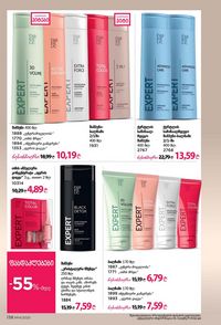 ფაბერლიკის კატალოგი 14 2026 ქართულად გვერდი 137