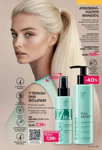 ფაბერლიკის კატალოგი 14 2026 ქართულად გვერდი 138