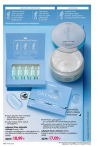 ფაბერლიკის კატალოგი 14 2026 ქართულად გვერდი 139