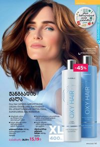 ფაბერლიკის კატალოგი 14 2026 ქართულად გვერდი 140