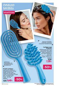 ფაბერლიკის კატალოგი 14 2026 ქართულად გვერდი 141