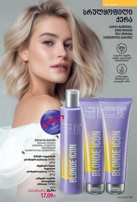 ფაბერლიკის კატალოგი 14 2026 ქართულად გვერდი 142