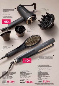 ფაბერლიკის კატალოგი 14 2026 ქართულად გვერდი 145