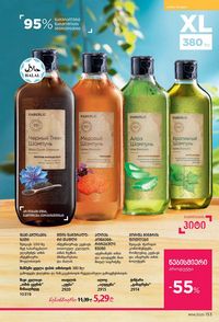 ფაბერლიკის კატალოგი 14 2026 ქართულად გვერდი 152