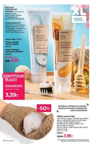 ფაბერლიკის კატალოგი 14 2026 ქართულად გვერდი 153