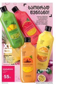 ფაბერლიკის კატალოგი 14 2026 ქართულად გვერდი 155
