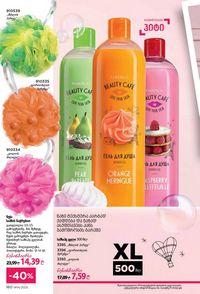 ფაბერლიკის კატალოგი 14 2026 ქართულად გვერდი 159