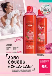 ფაბერლიკის კატალოგი 14 2026 ქართულად გვერდი 160