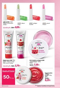 ფაბერლიკის კატალოგი 14 2026 ქართულად გვერდი 161