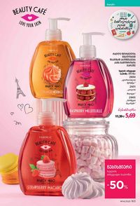 ფაბერლიკის კატალოგი 14 2026 ქართულად გვერდი 162