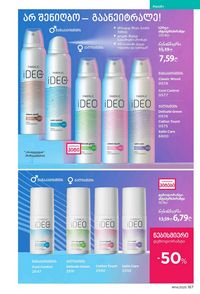 ფაბერლიკის კატალოგი 14 2026 ქართულად გვერდი 166