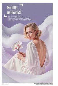 ფაბერლიკის კატალოგი 14 2026 ქართულად გვერდი 167