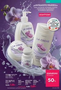 ფაბერლიკის კატალოგი 14 2026 ქართულად გვერდი 168