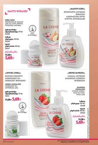 ფაბერლიკის კატალოგი 14 2026 ქართულად გვერდი 169