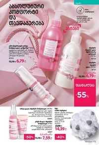 ფაბერლიკის კატალოგი 14 2026 ქართულად გვერდი 172