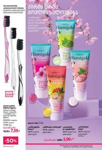 ფაბერლიკის კატალოგი 14 2026 ქართულად გვერდი 173